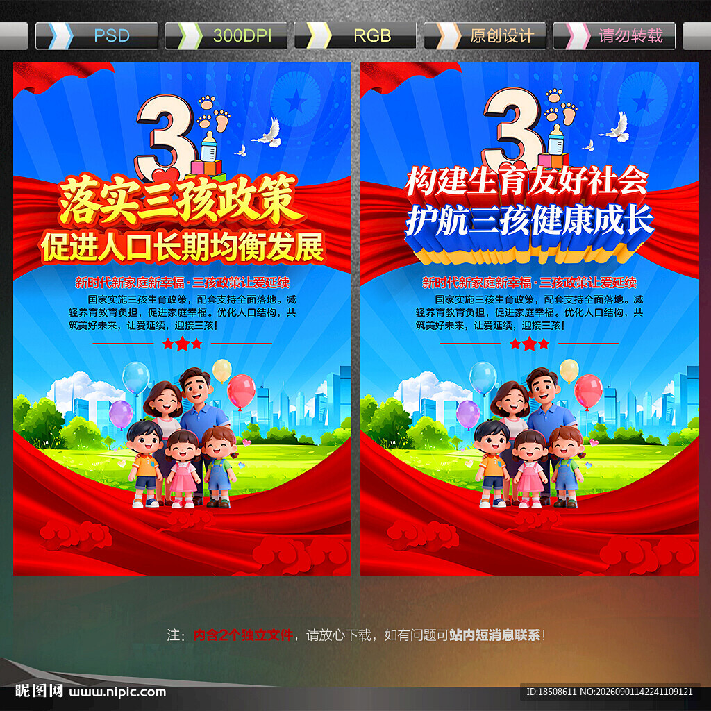 三孩生育政策