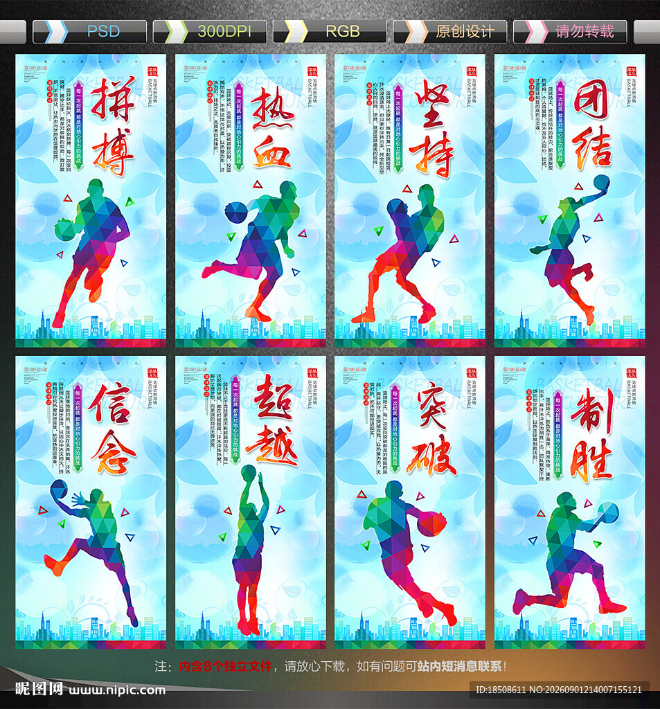 篮球海报