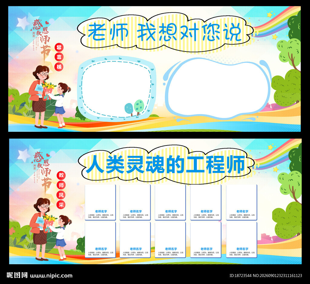 教师留言板
