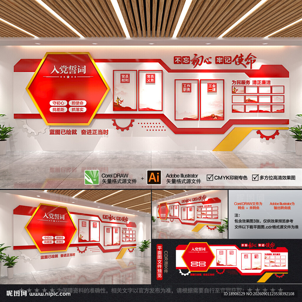 党建文化墙整墙