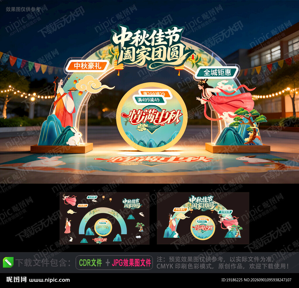 中秋节拱门