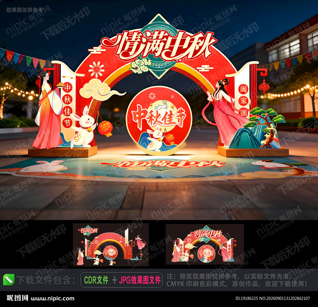 中秋拱门