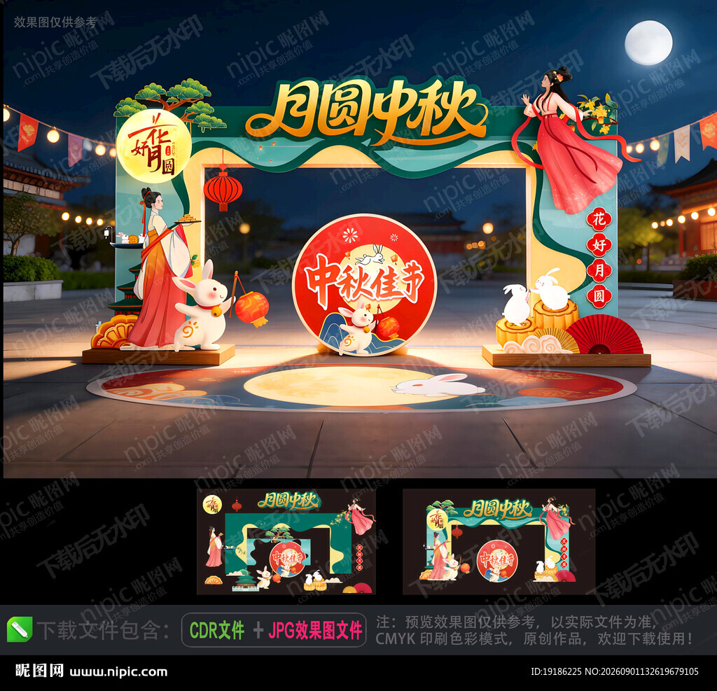 中秋节拱门中秋拱门 
