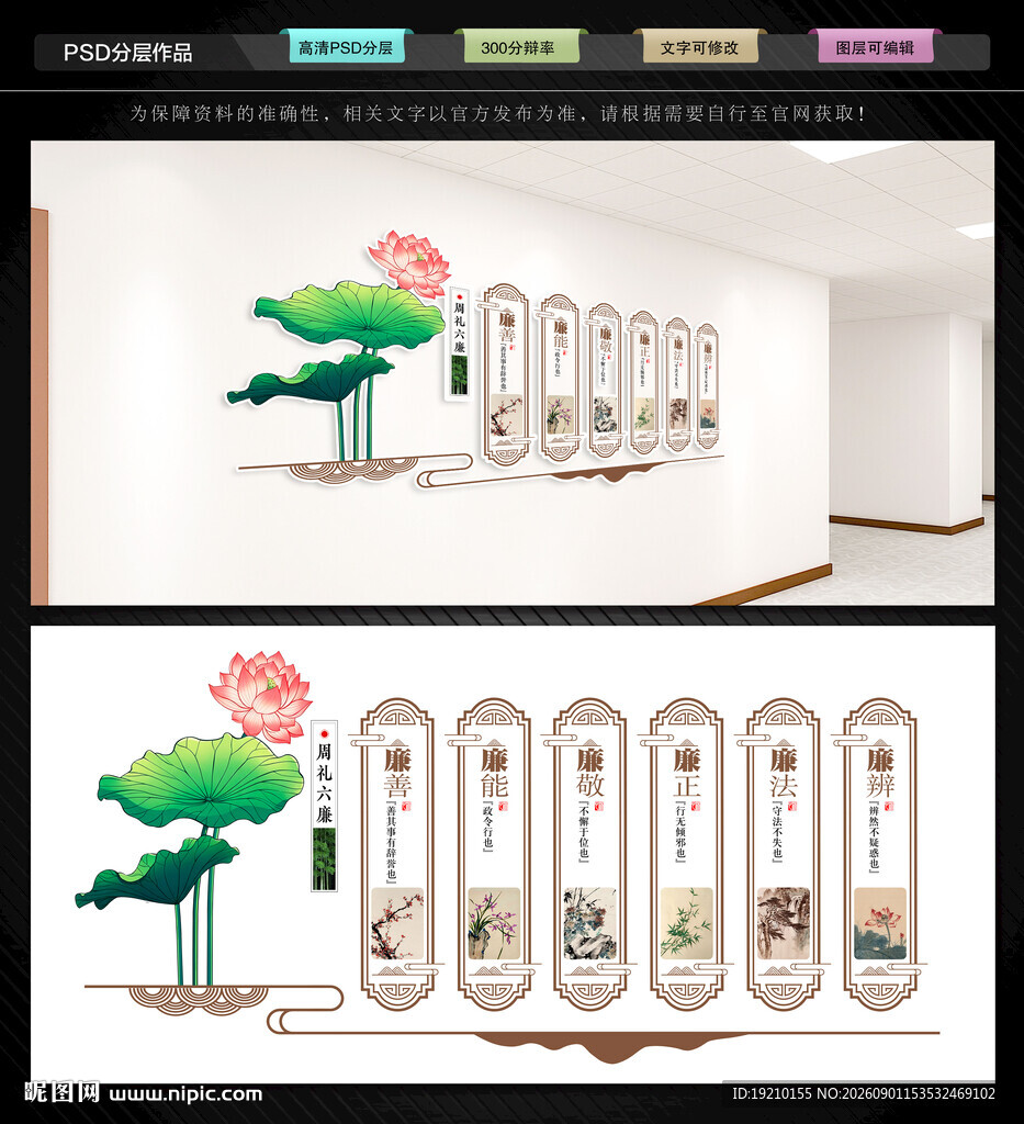 廉洁文化墙