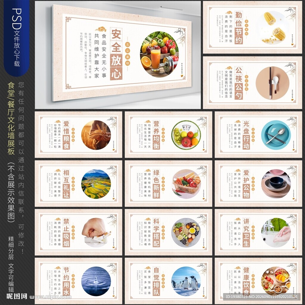 食堂文化标语