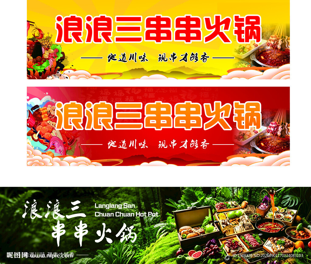 火锅