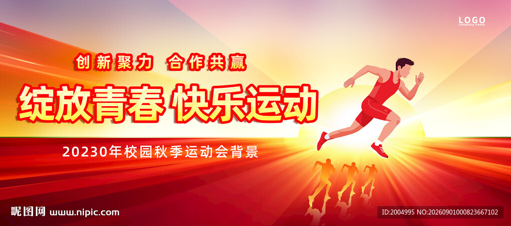 运动会