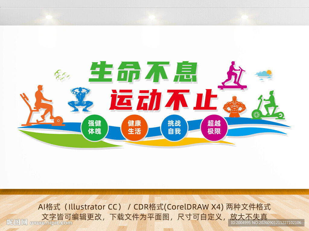 健身房文化墙