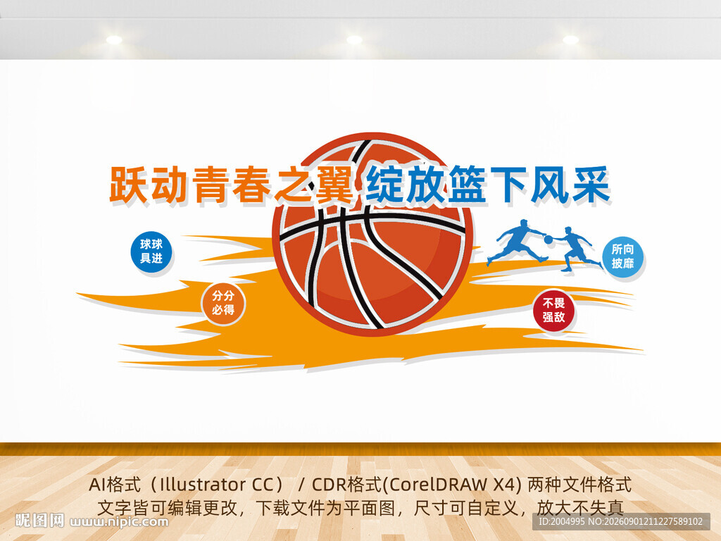 篮球文化