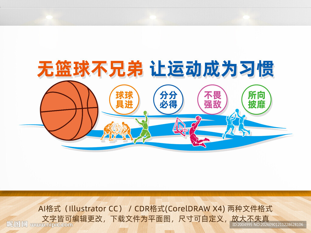 篮球文化墙