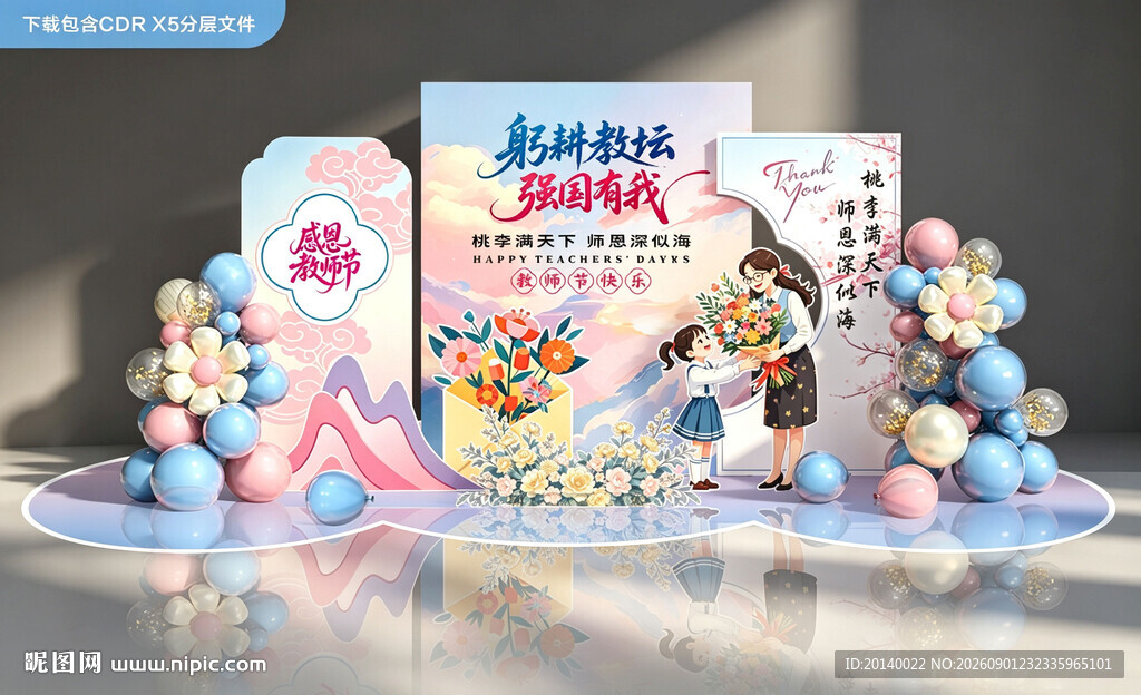 教师节装饰摆件组合