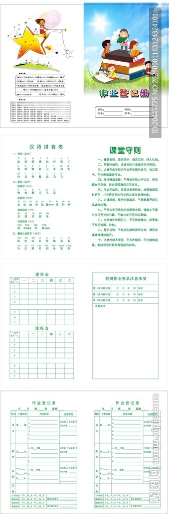  作业登记本 