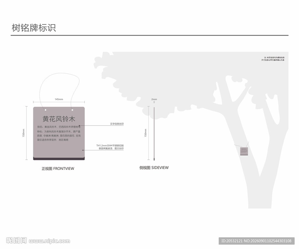公园花草牌 标牌 名称牌 