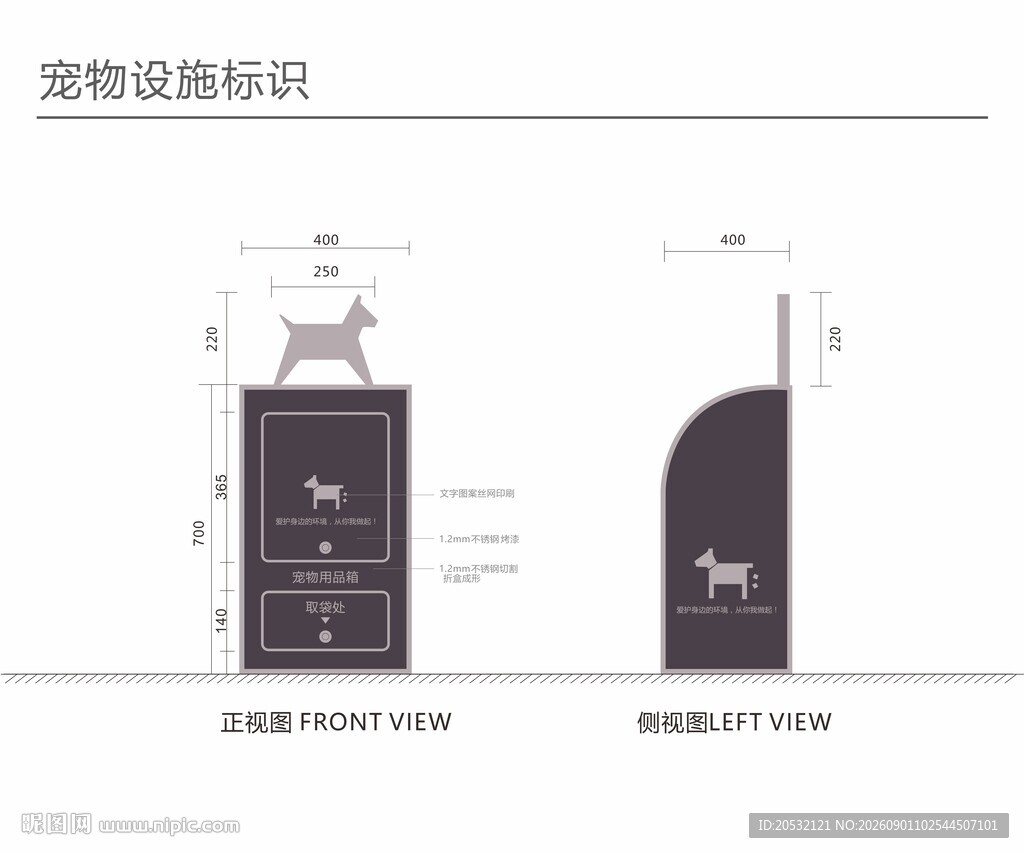 宠物用品箱 标识牌 