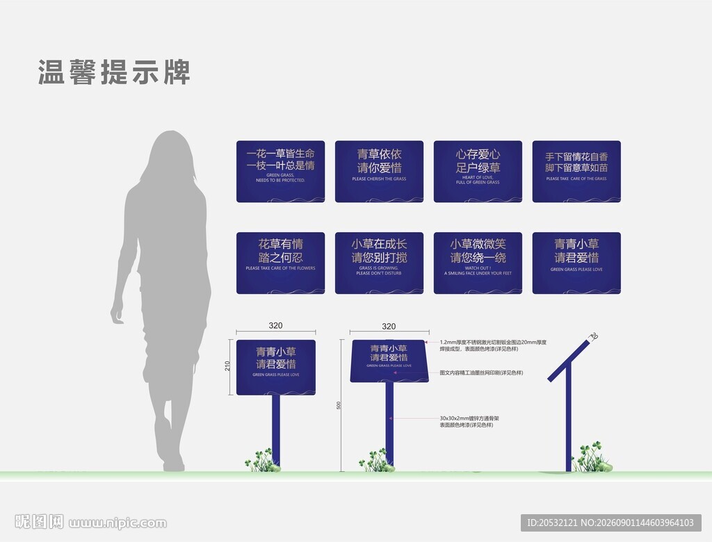 园林导视 景区提示牌 花草牌