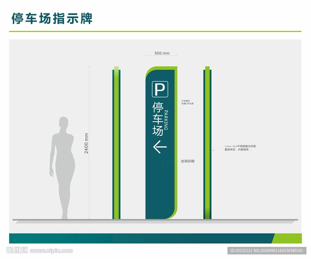 导视牌 立牌 方向标 停车场指