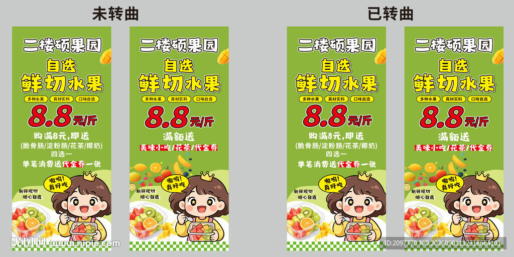 鲜切水果展架海报