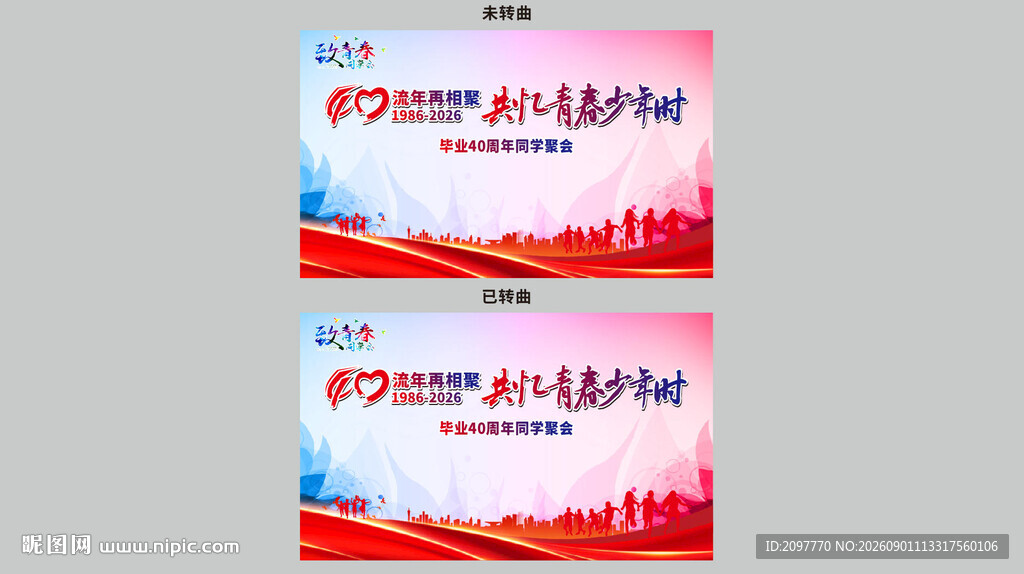 毕业40周年聚会签名墙