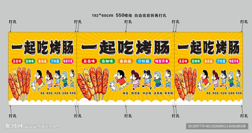 一起吃烤肠