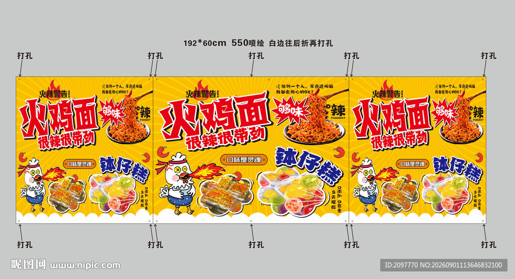 火鸡面餐车广告围挡