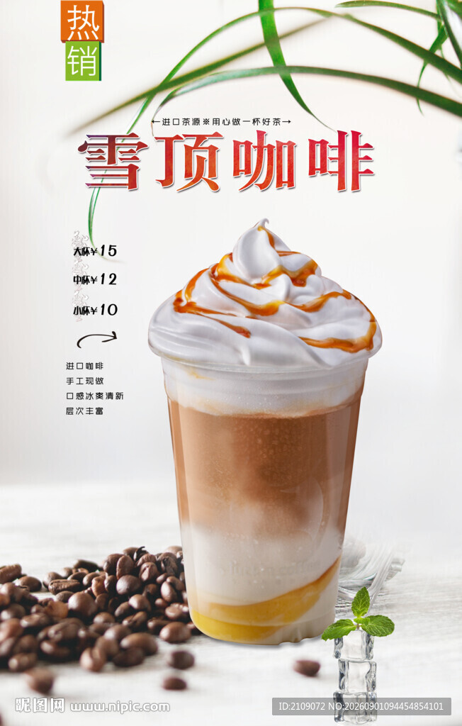 咖啡雪顶