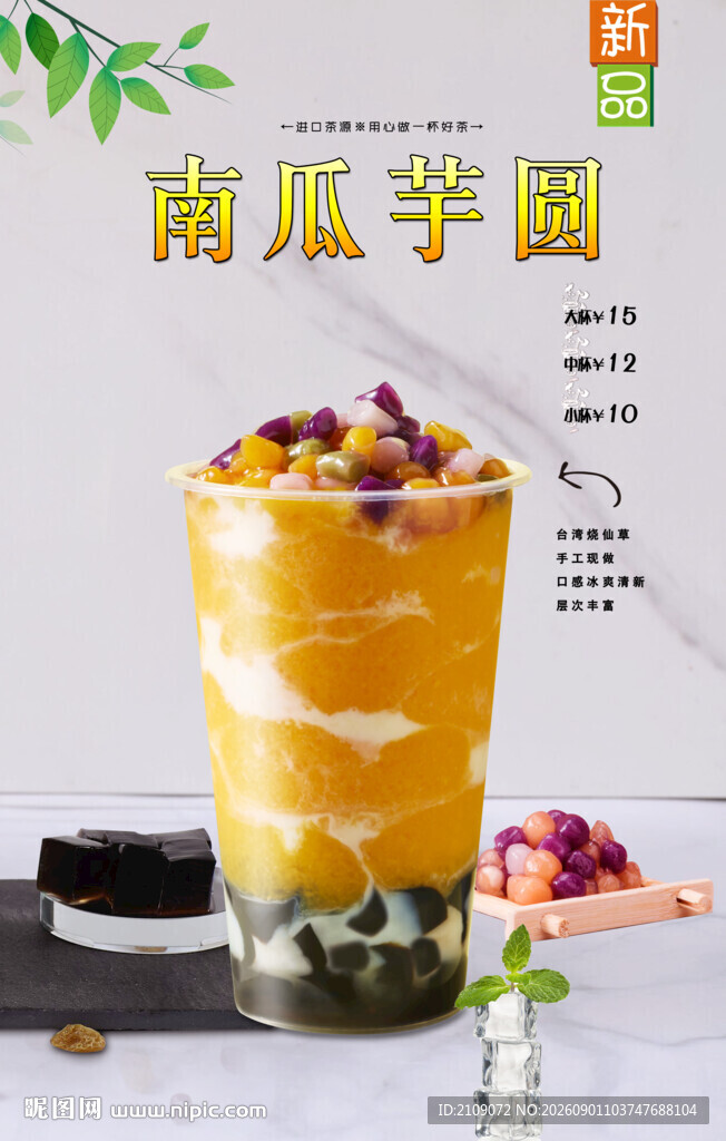 南瓜芋圆