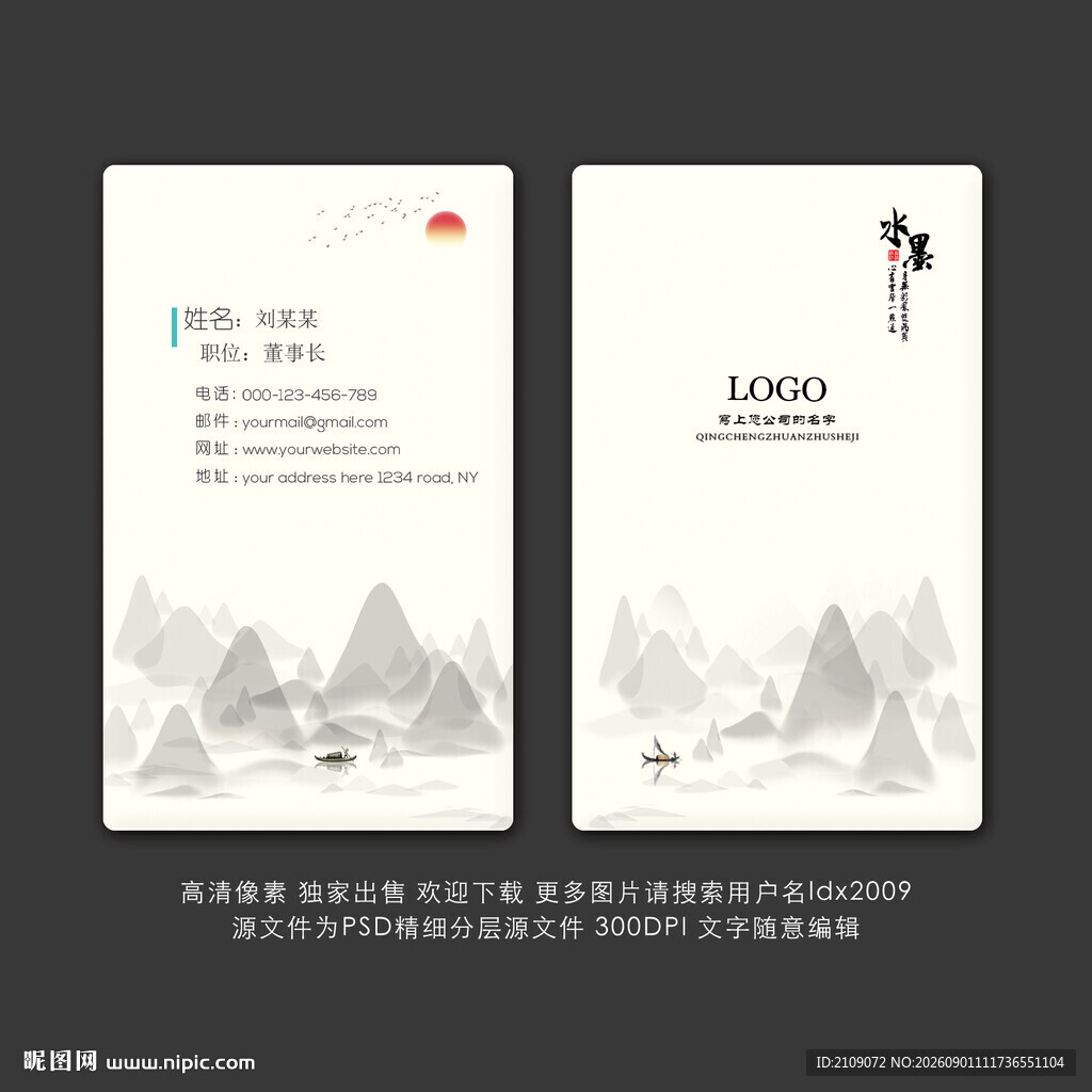 山水名片 