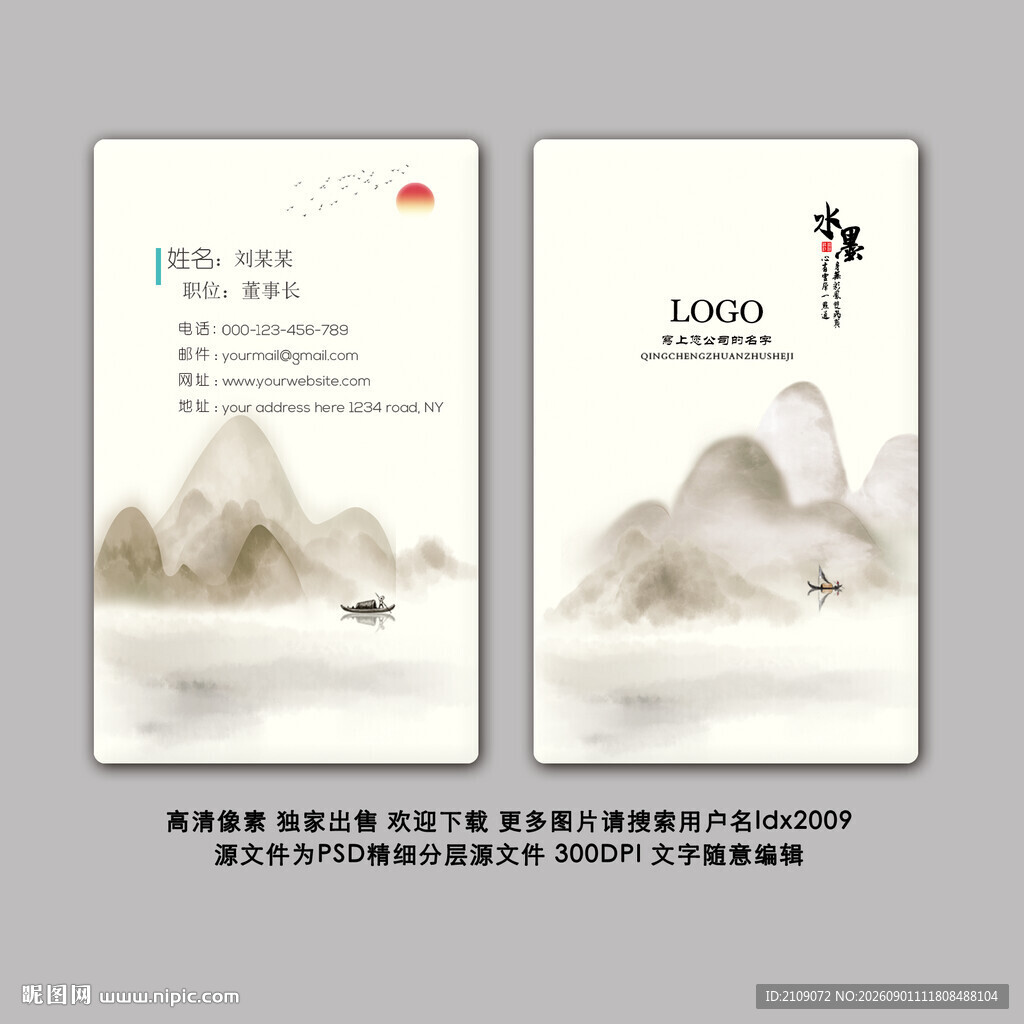 水墨名片 