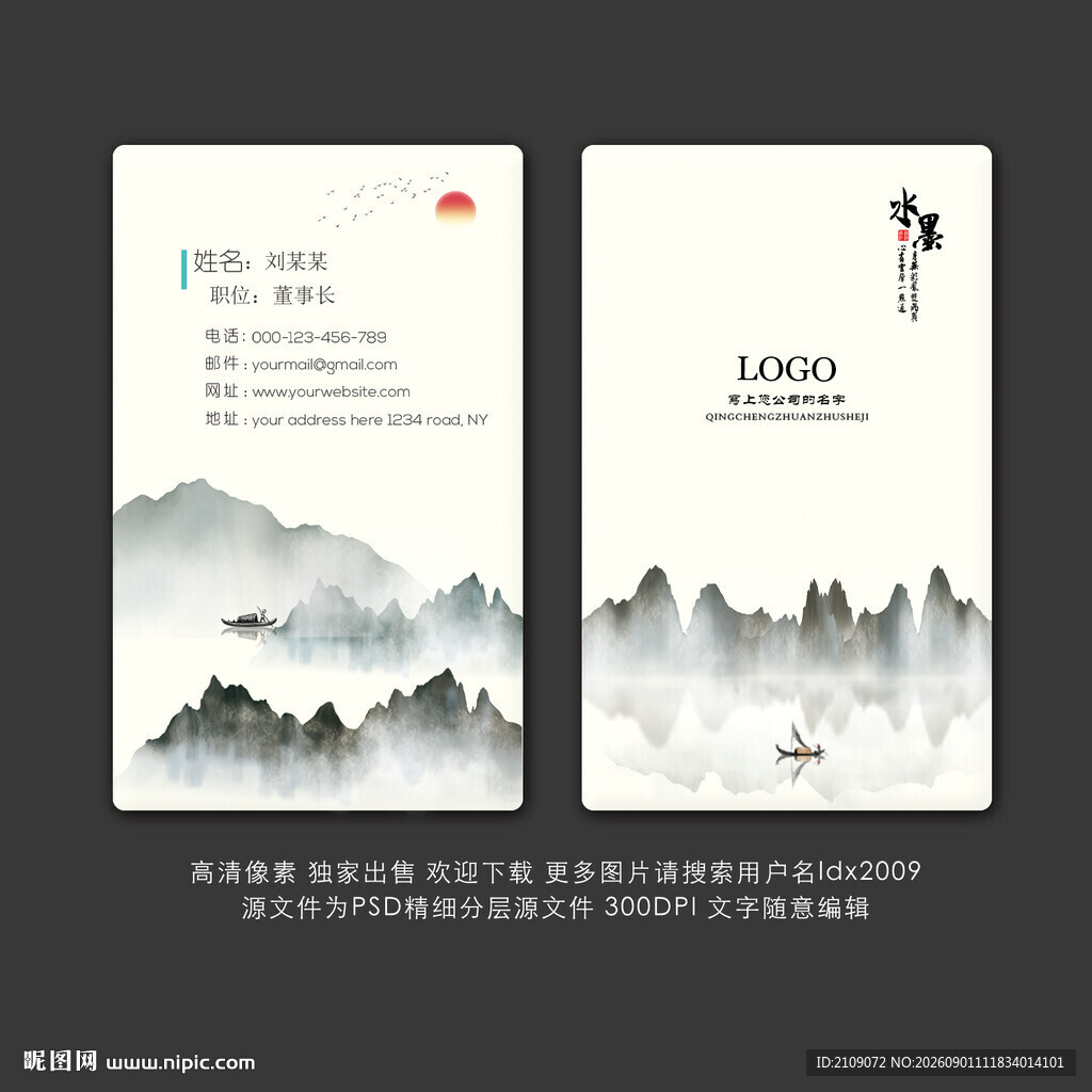 水墨名片 
