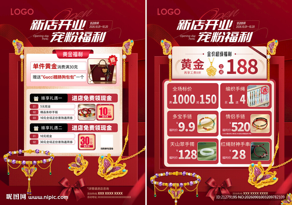 开业珠宝宣传单页