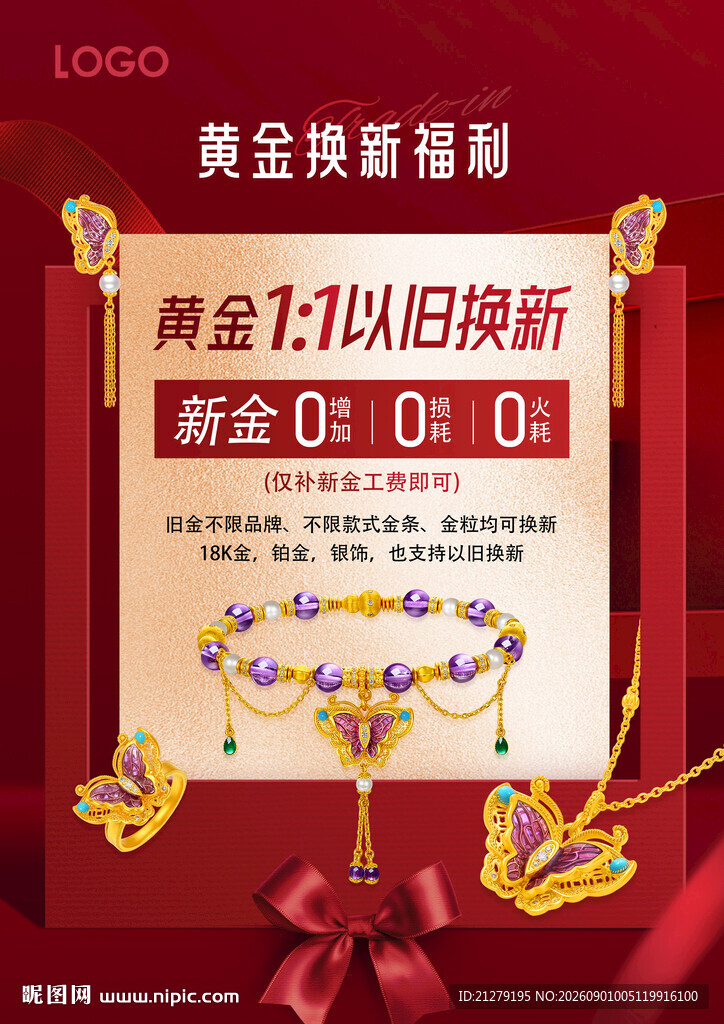 黄金以旧换新海报