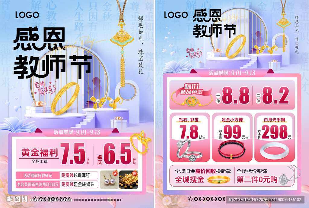 教师节珠宝海报宣传单页