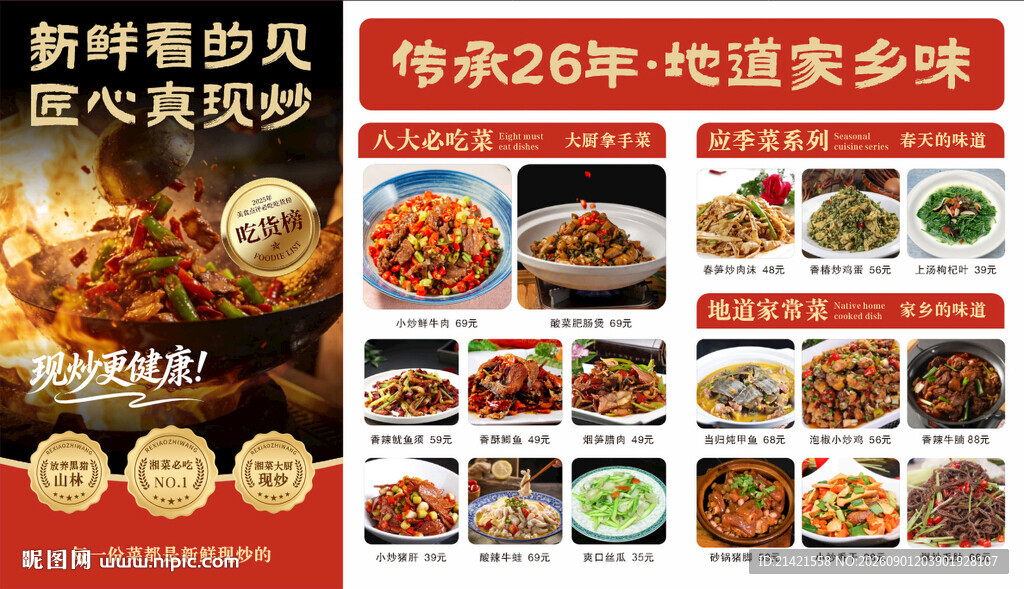 湘菜新鲜看的见A3菜单