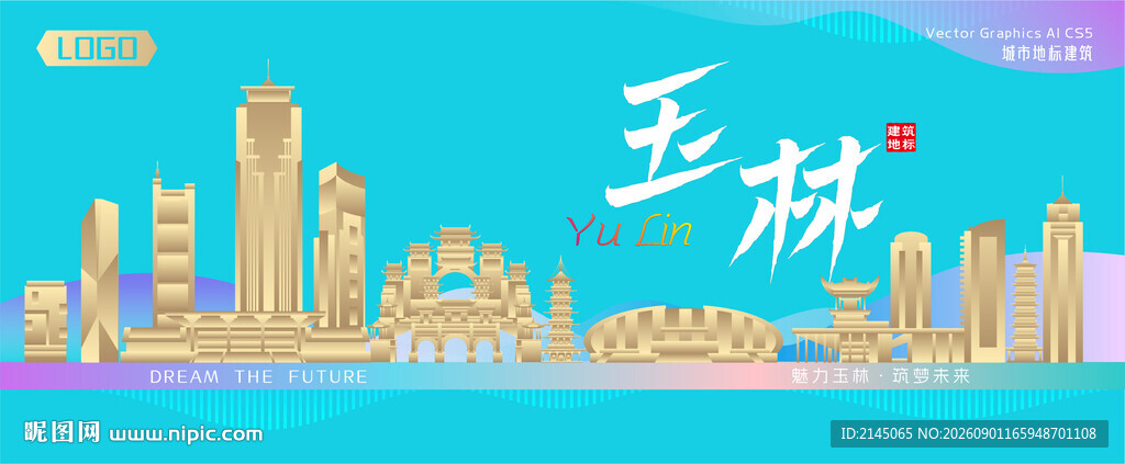 玉林城市建筑海报