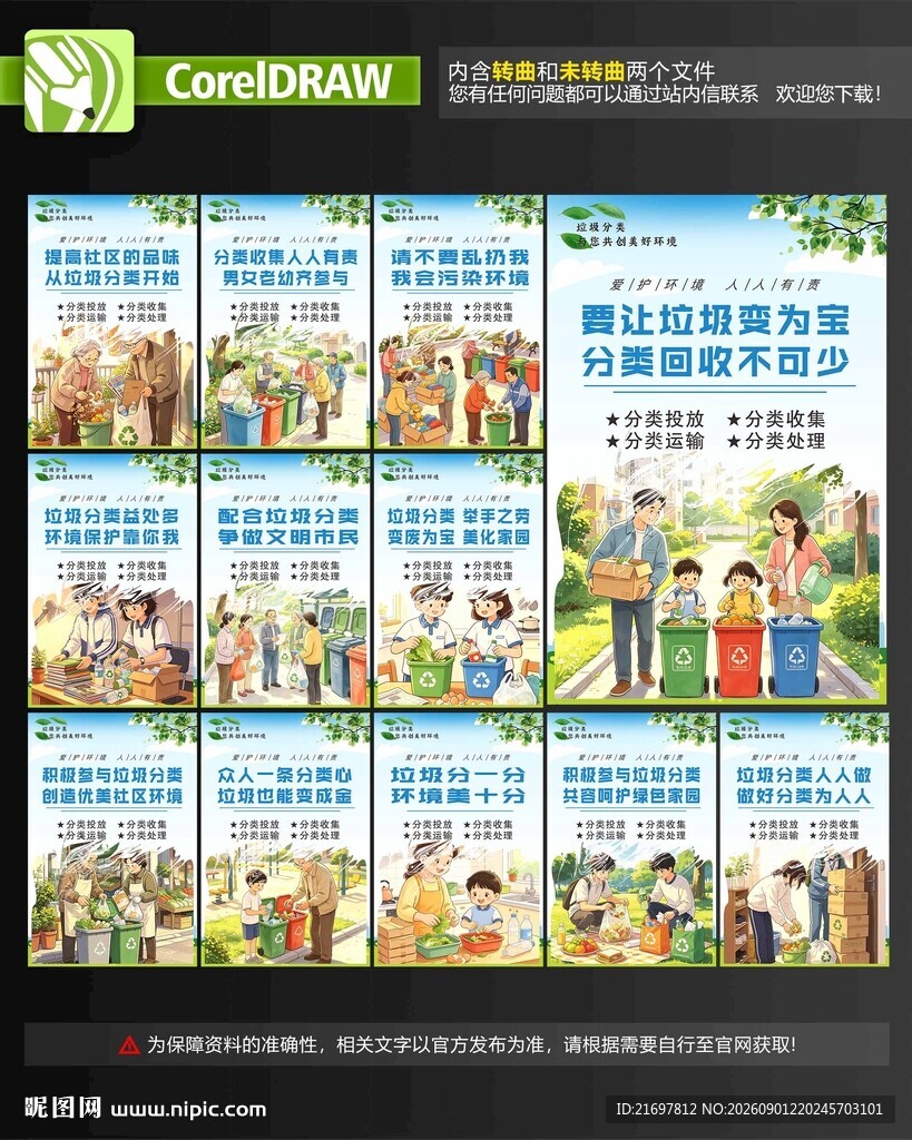 垃圾分类海报