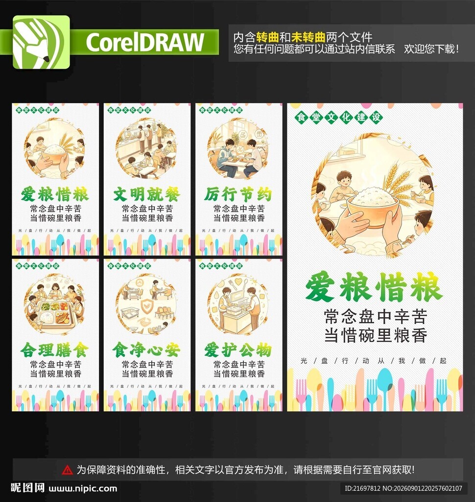 食堂海报