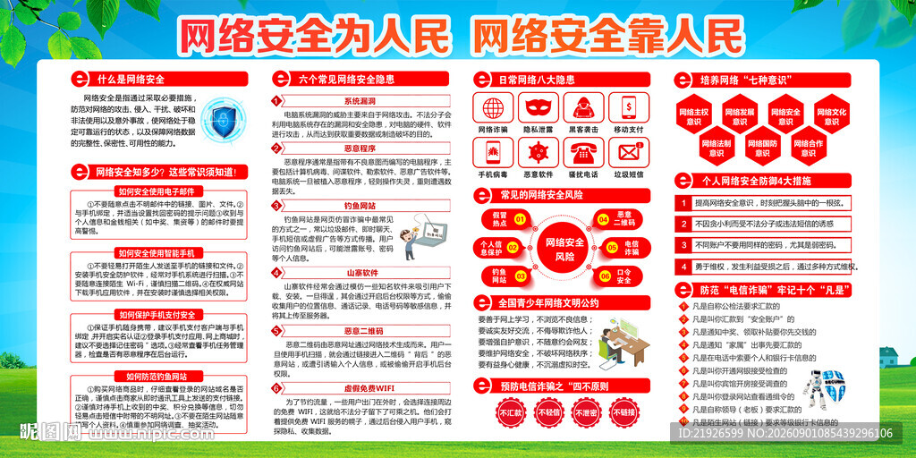网络安全