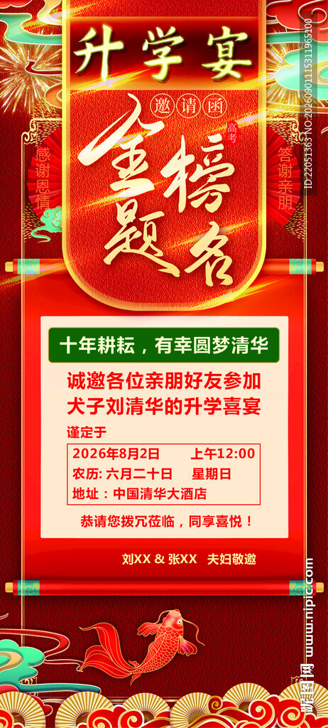 985211升学宴金榜题请帖