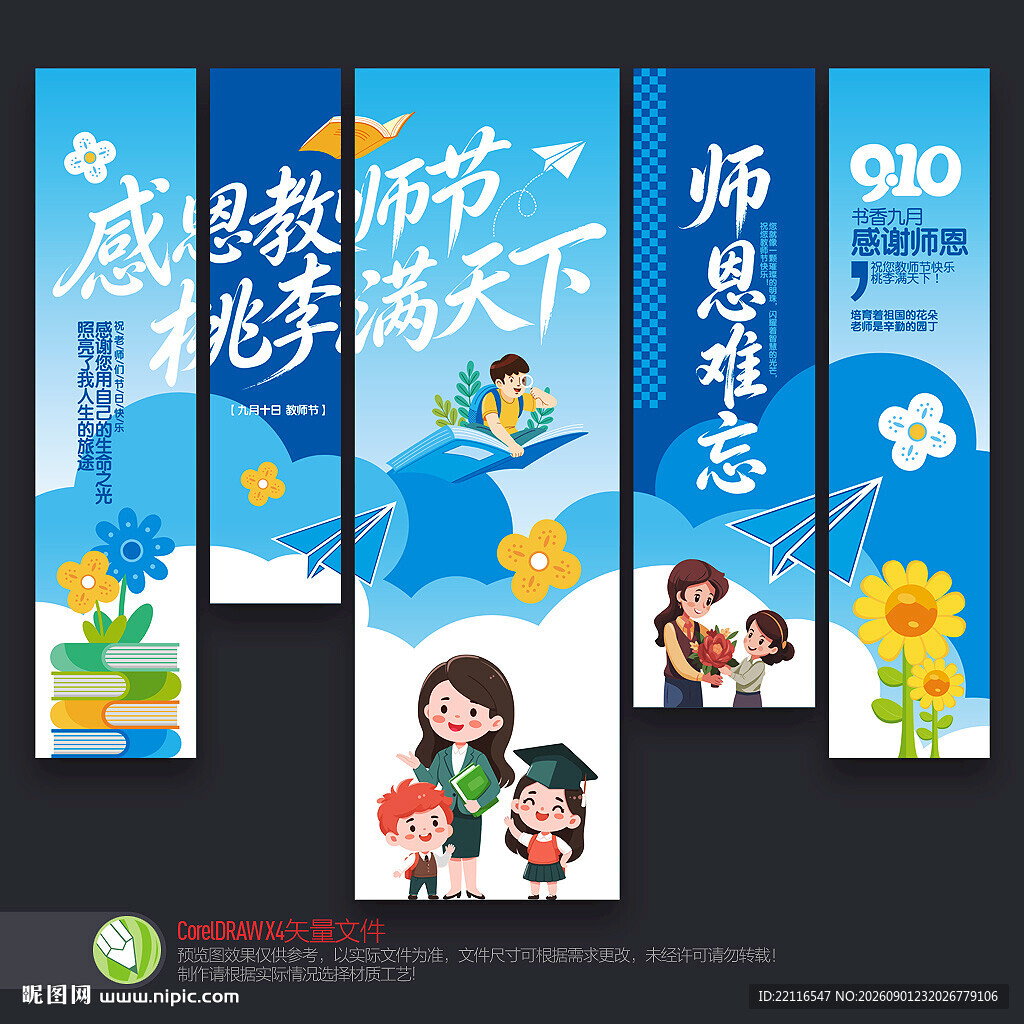 教师节吊旗