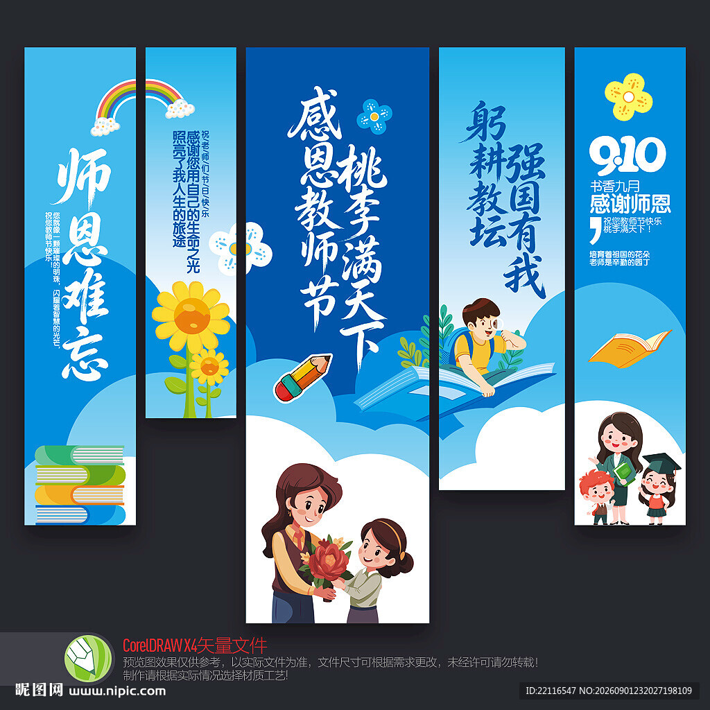 教师节吊旗