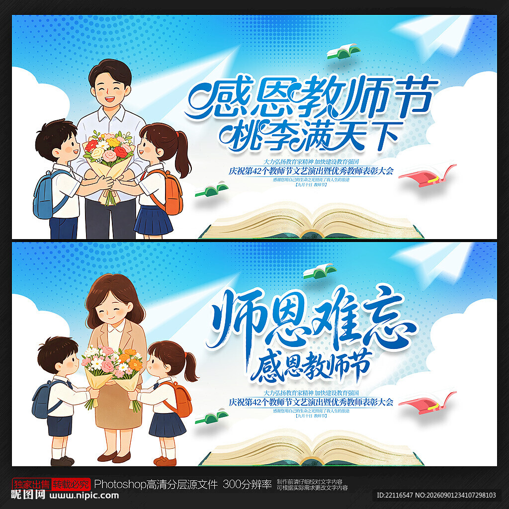 教师节