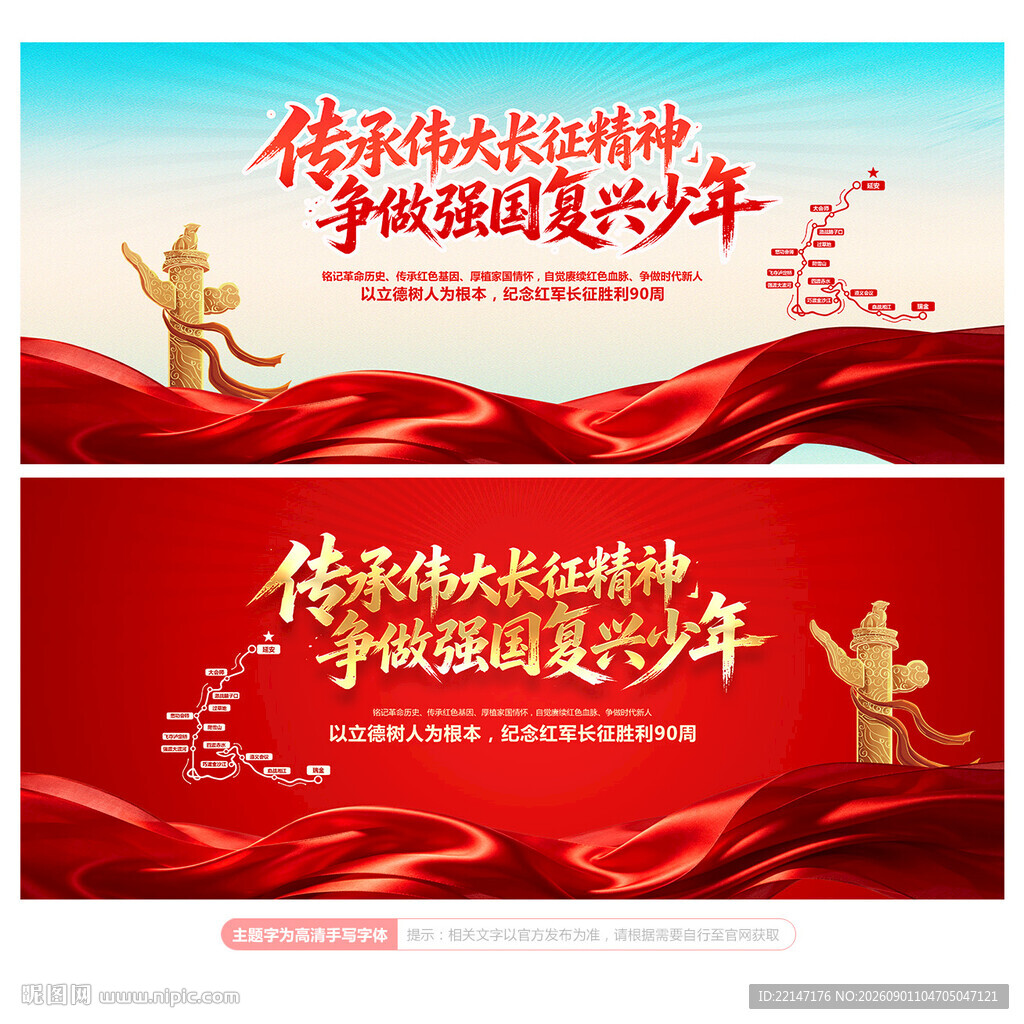 长征