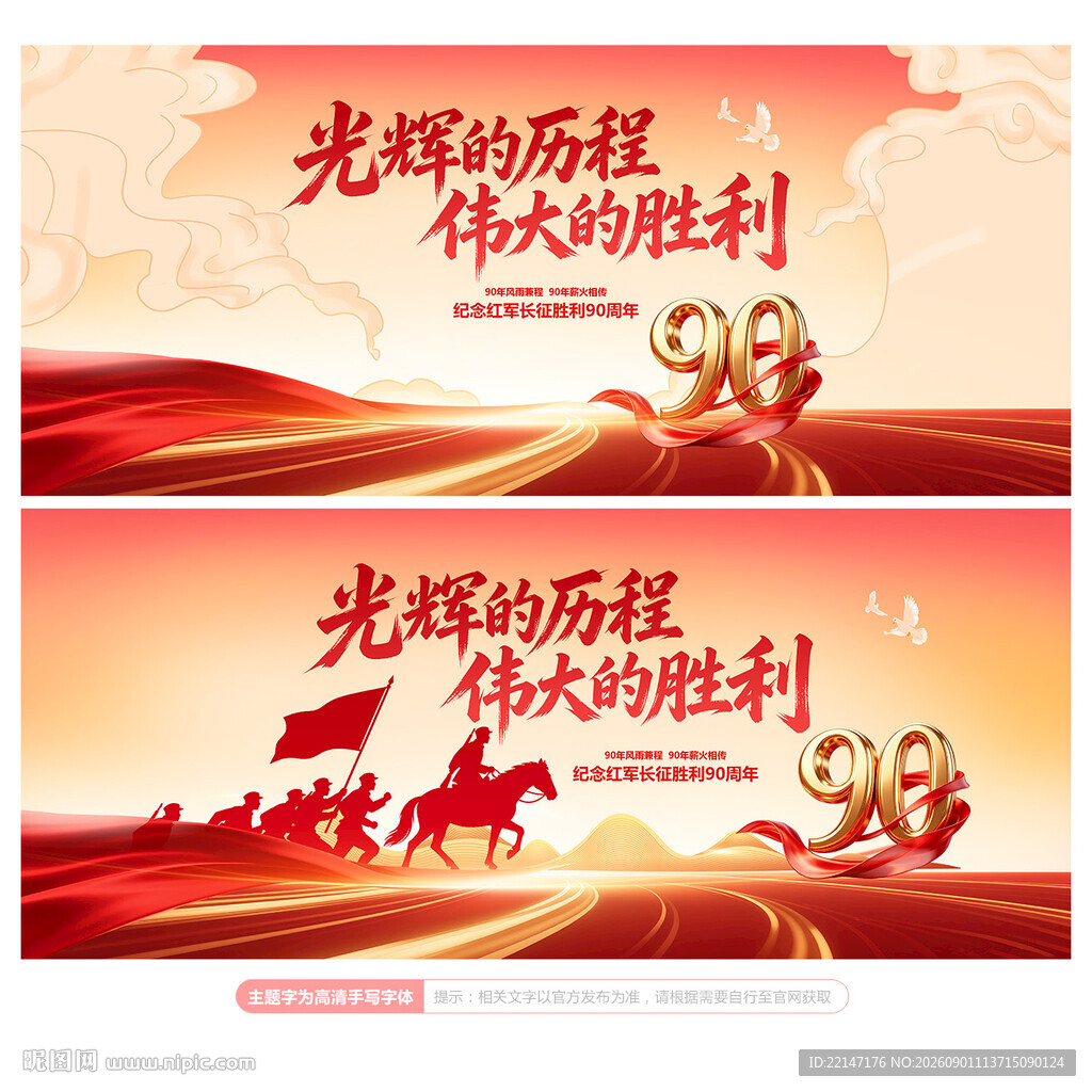 长征胜利90周年