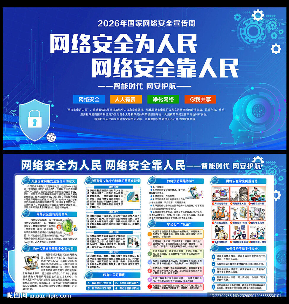 2026年网络安全宣传周