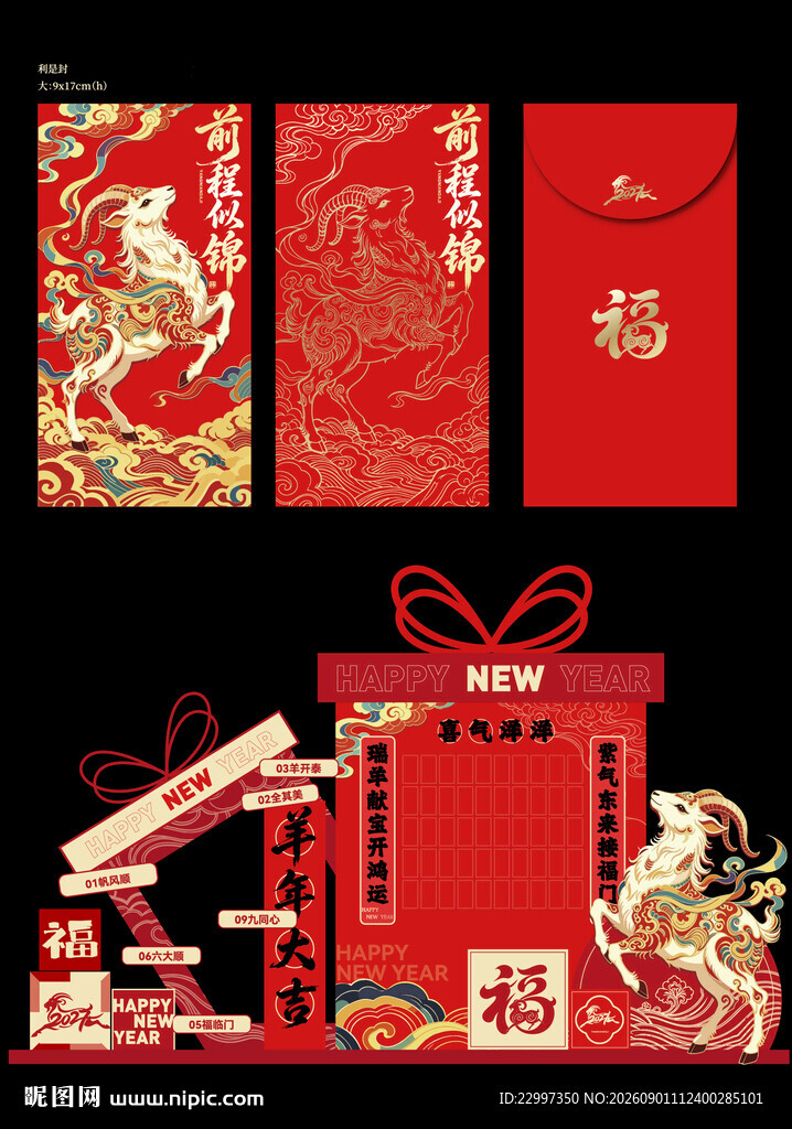羊年美陈