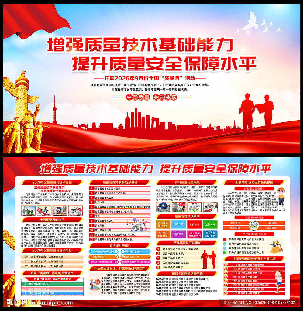 2026全国质量月