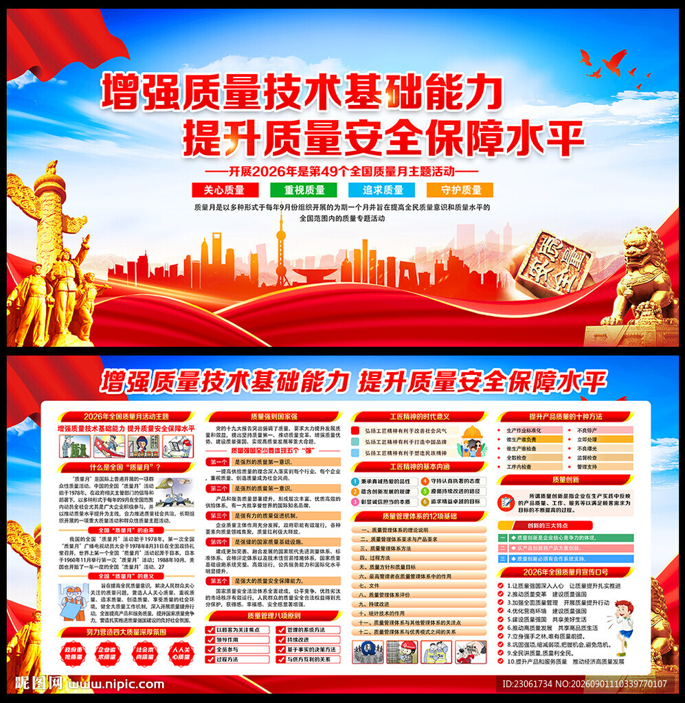 2026年质量月