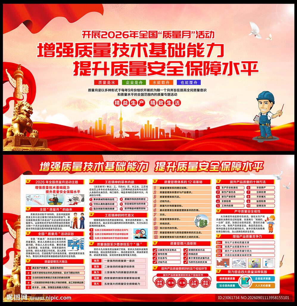 2026质量月