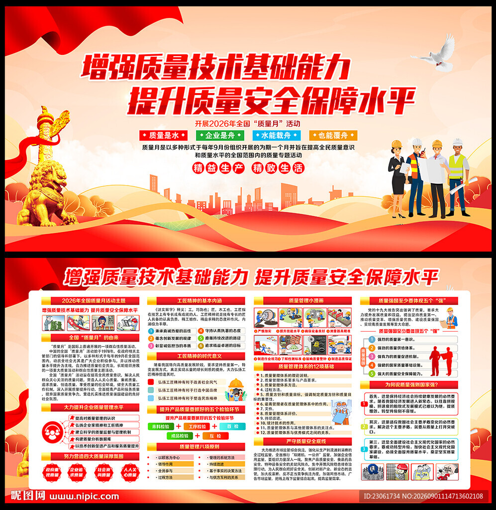 2026年全国质量月