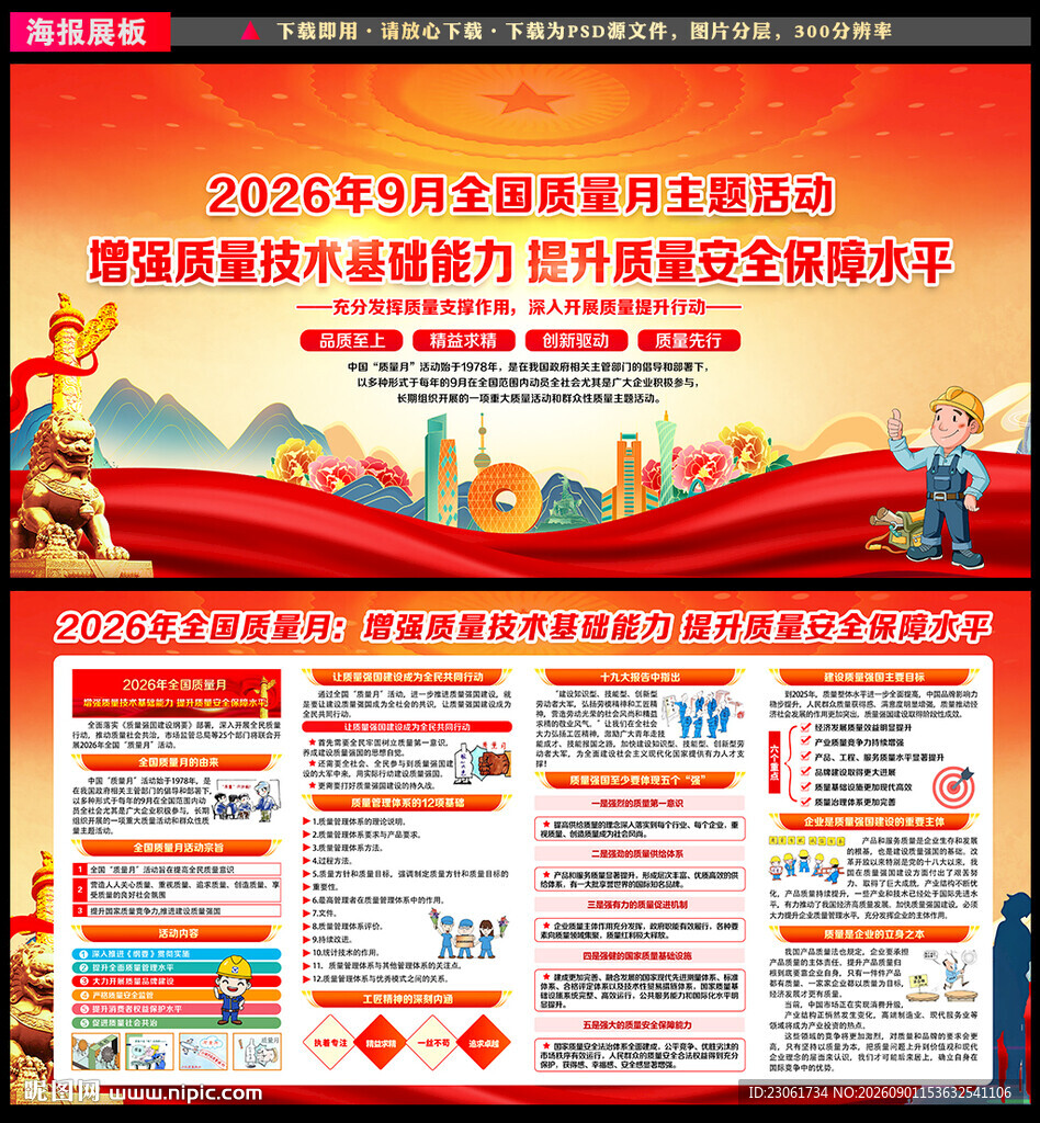 全国质量月